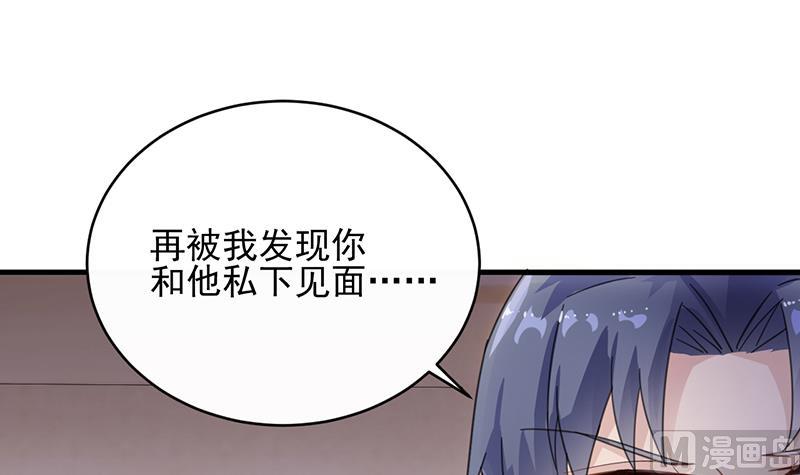 《惹上首席帝少》第二部 第23话 第15页