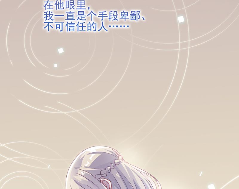 《惹上首席帝少》第二部 第23话 第25页