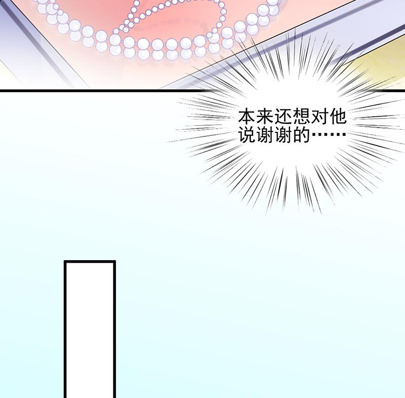 《惹上首席帝少》第二部 第23话 第31页