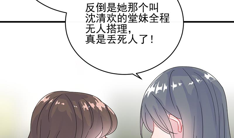 《惹上首席帝少》第二部 第23话 第35页