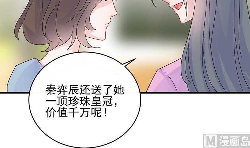 《惹上首席帝少》第二部 第23话 第36页