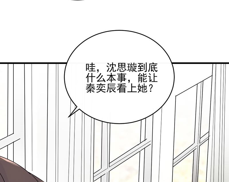 《惹上首席帝少》第二部 第23话 第37页