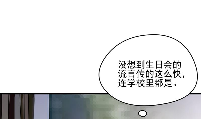《惹上首席帝少》第二部 第23话 第40页