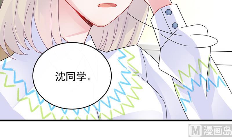 《惹上首席帝少》第二部 第23话 第42页