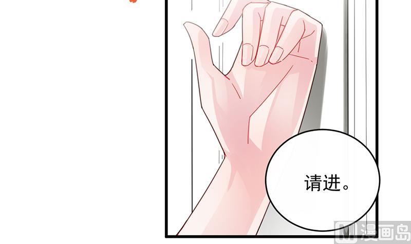 《惹上首席帝少》第二部 第23话 第48页