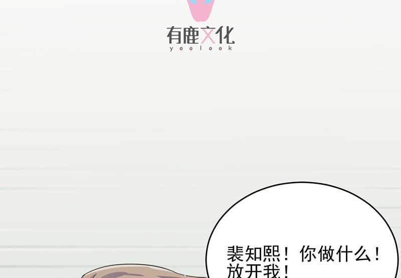 《惹上首席帝少》第二部 第22话 第10页