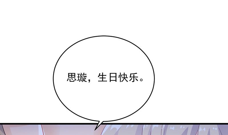 《惹上首席帝少》第二部 第22话 第13页