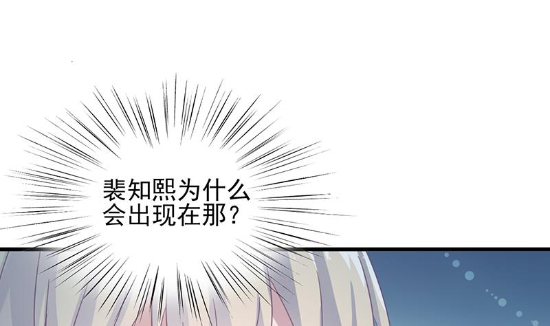 《惹上首席帝少》第二部 第22话 第26页