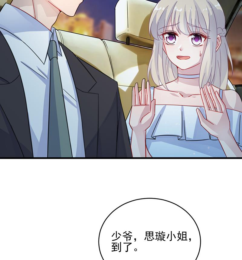 《惹上首席帝少》第二部 第22话 第35页