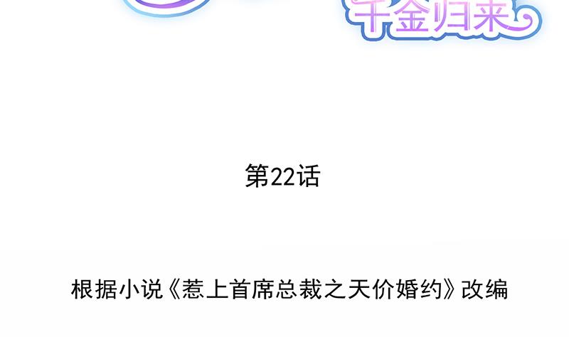 《惹上首席帝少》第二部 第22话 第8页