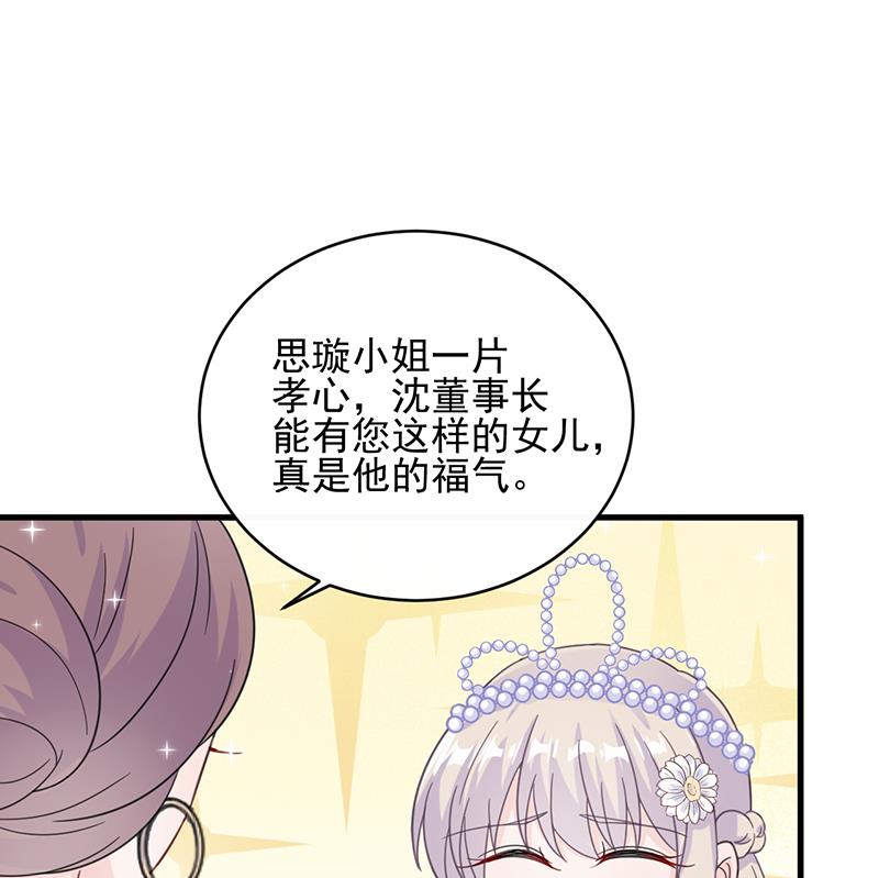 《惹上首席帝少》第二部 第21话 第10页