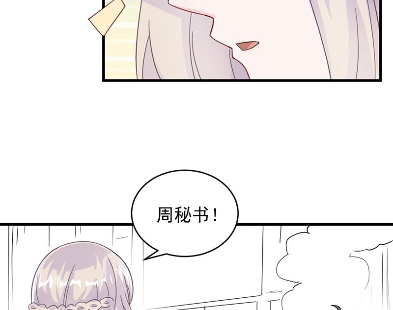 《惹上首席帝少》第二部 第21话 第17页