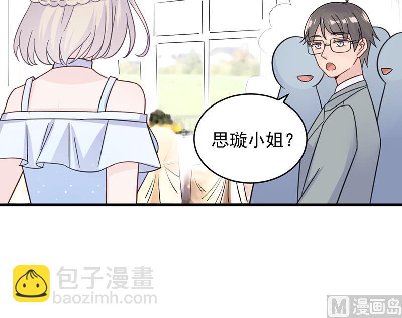 《惹上首席帝少》第二部 第21话 第18页