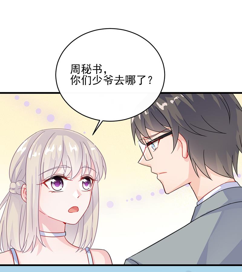 《惹上首席帝少》第二部 第21话 第19页