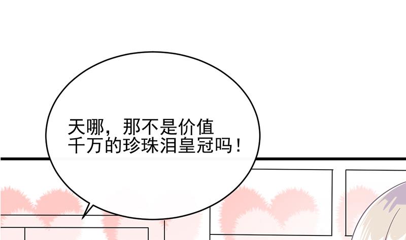 《惹上首席帝少》第二部 第21话 第1页