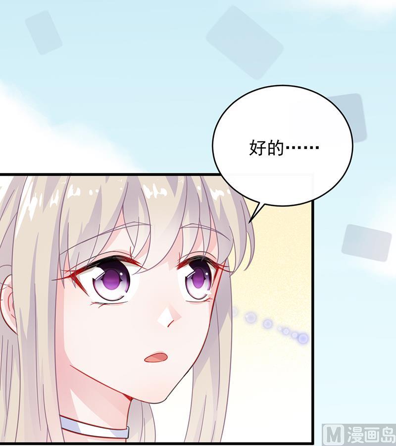 《惹上首席帝少》第二部 第21话 第21页