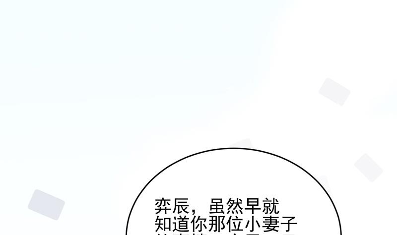 《惹上首席帝少》第二部 第21话 第23页