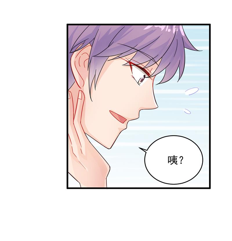 《惹上首席帝少》第二部 第21话 第31页