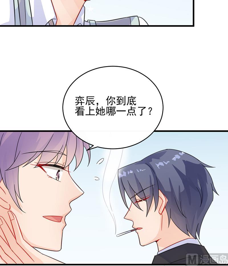 《惹上首席帝少》第二部 第21话 第36页