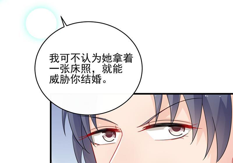 《惹上首席帝少》第二部 第21话 第37页