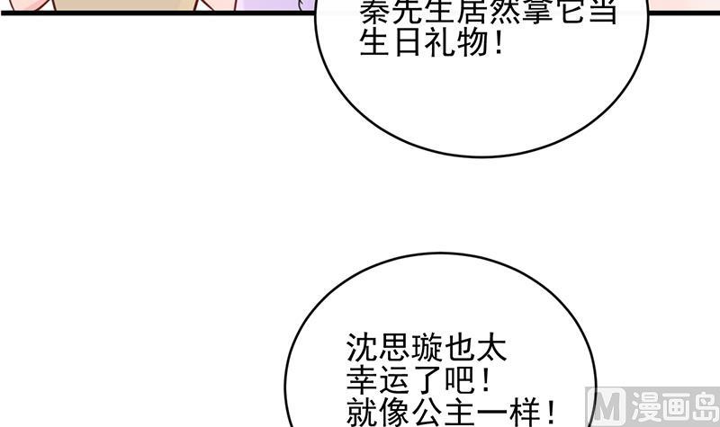 《惹上首席帝少》第二部 第21话 第3页