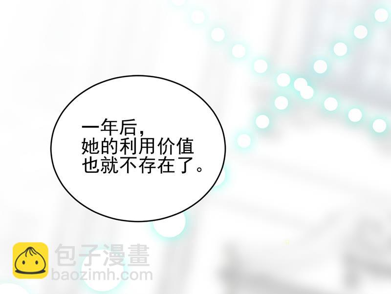 《惹上首席帝少》第二部 第21话 第43页