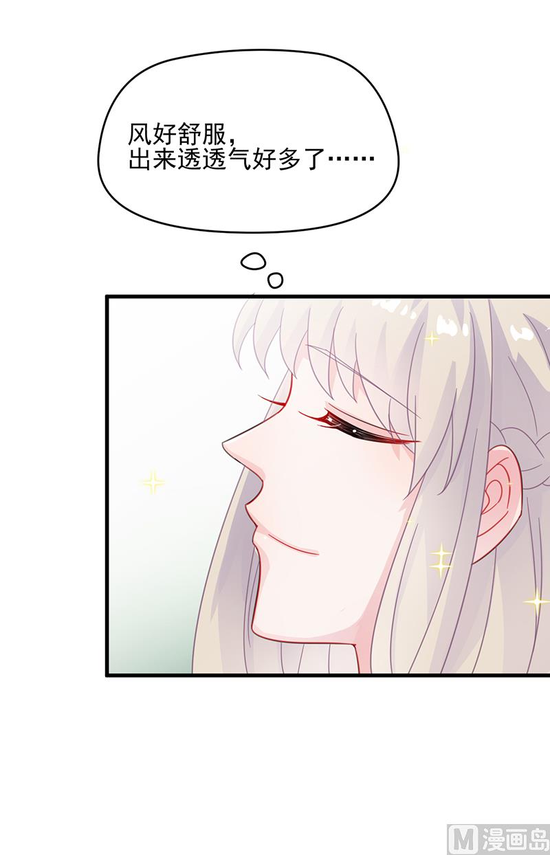 《惹上首席帝少》第二部 第21话 第46页