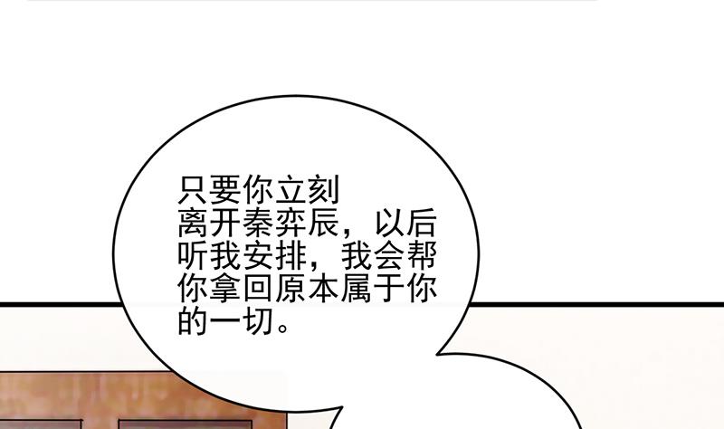 《惹上首席帝少》第二部 第24话 第10页