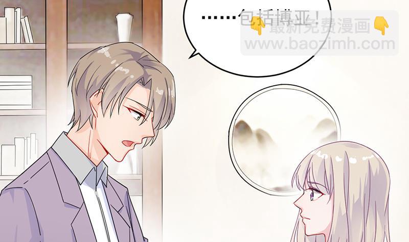 《惹上首席帝少》第二部 第24话 第11页