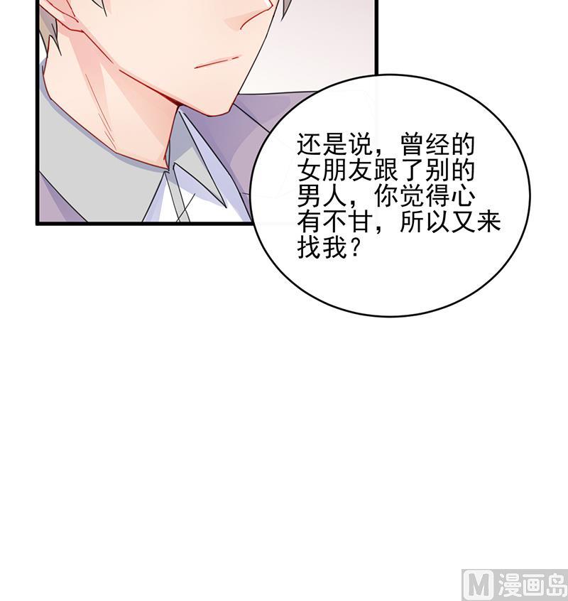 《惹上首席帝少》第二部 第24话 第15页
