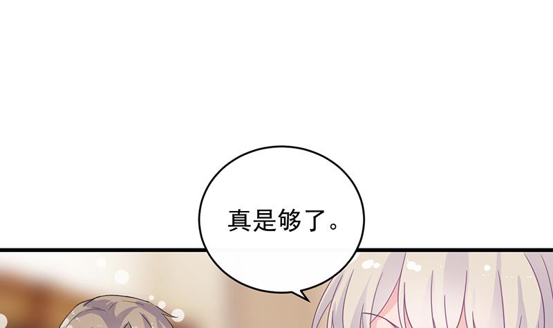 《惹上首席帝少》第二部 第24话 第16页