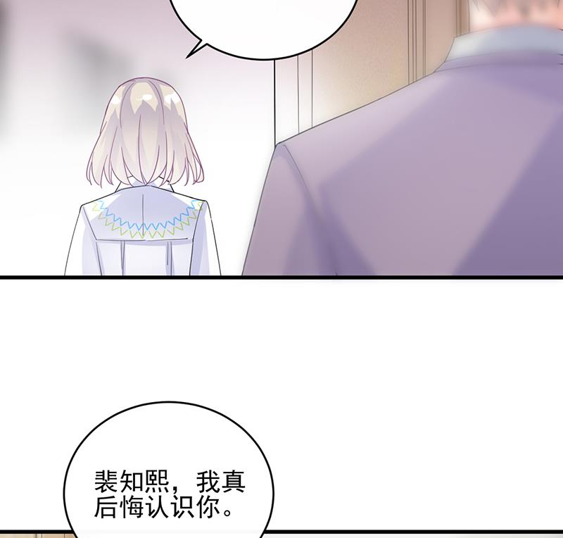 《惹上首席帝少》第二部 第24话 第19页