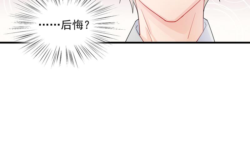 《惹上首席帝少》第二部 第24话 第23页
