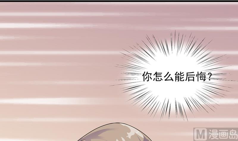 《惹上首席帝少》第二部 第24话 第24页