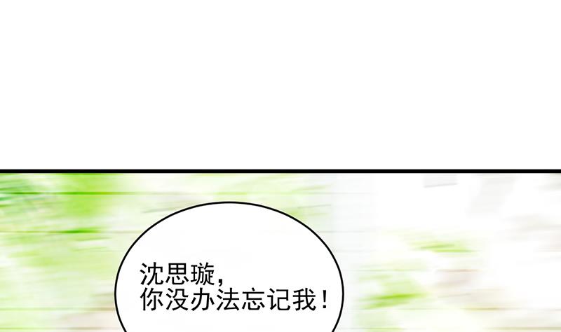 《惹上首席帝少》第二部 第24话 第31页