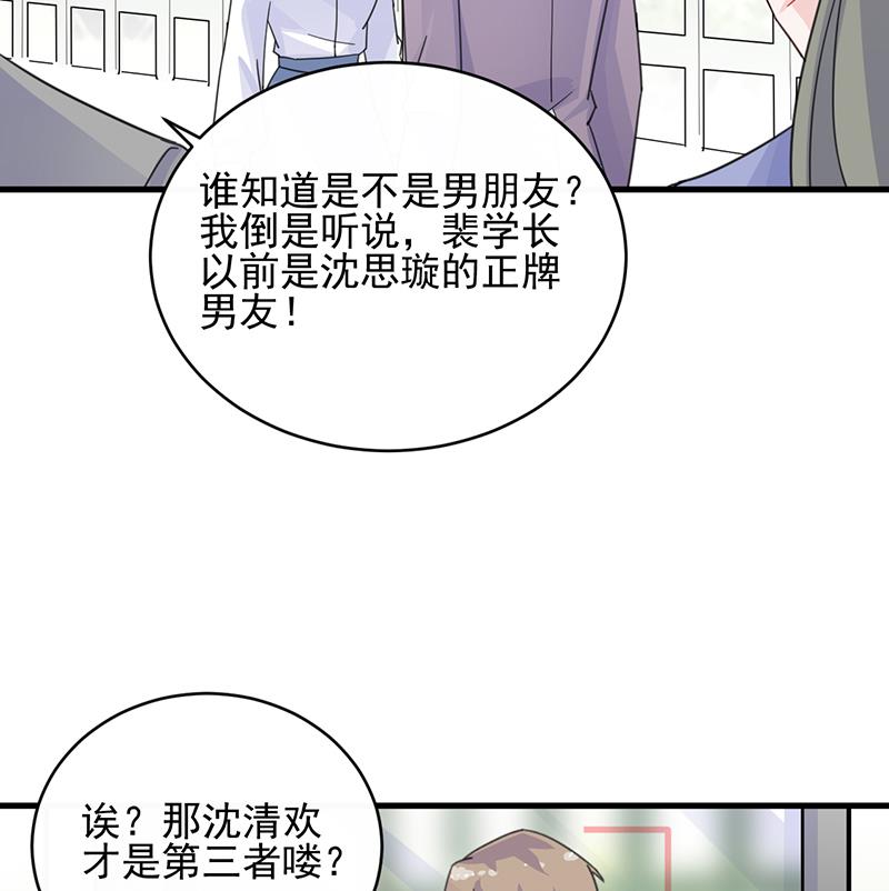 《惹上首席帝少》第二部 第24话 第41页