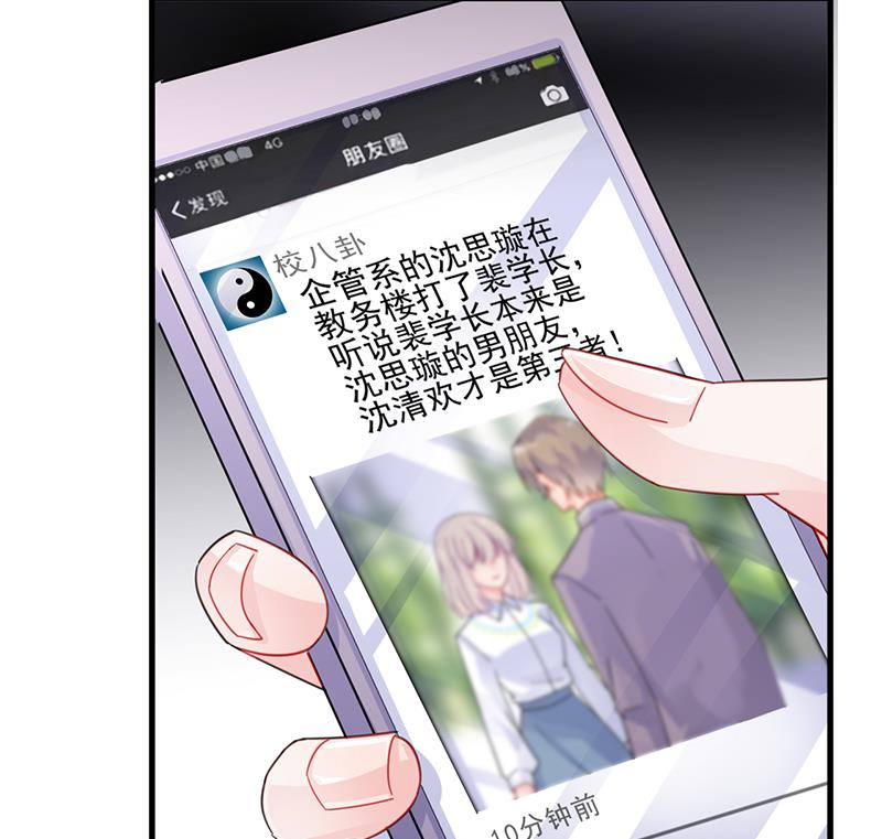 《惹上首席帝少》第二部 第24话 第43页