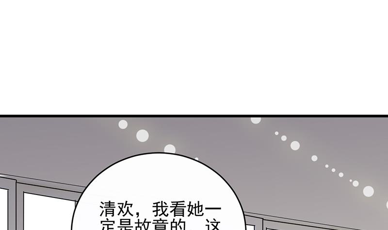 《惹上首席帝少》第二部 第24话 第46页