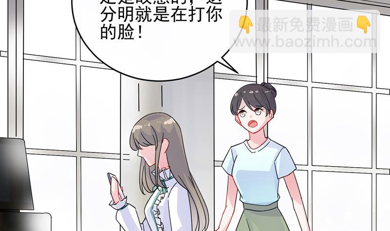《惹上首席帝少》第二部 第24话 第47页