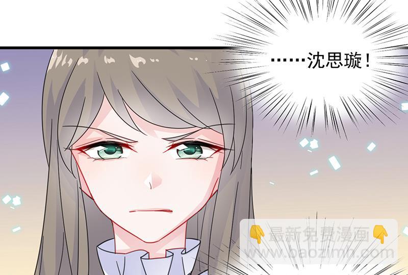 《惹上首席帝少》第二部 第24话 第49页