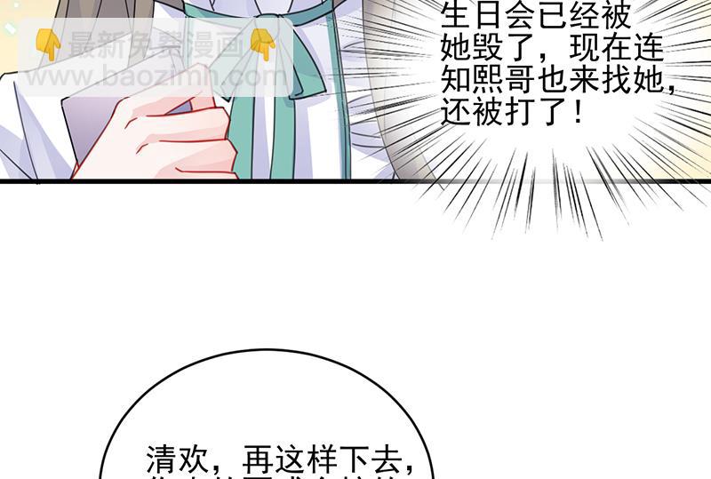 《惹上首席帝少》第二部 第24话 第50页