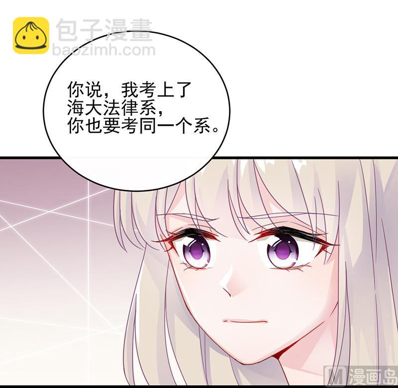 《惹上首席帝少》第二部 第24话 第6页
