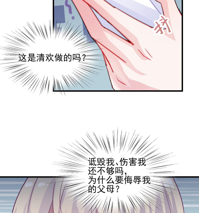 《惹上首席帝少》第二部 第27话 第10页