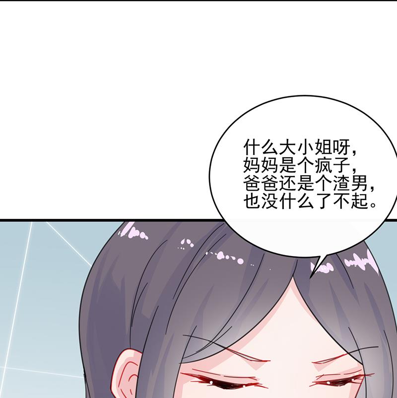 《惹上首席帝少》第二部 第27话 第13页