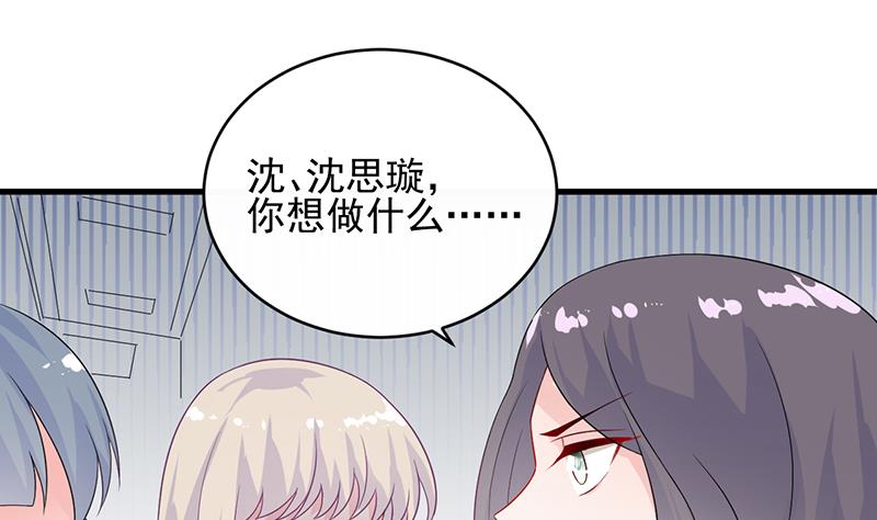 《惹上首席帝少》第二部 第27话 第17页