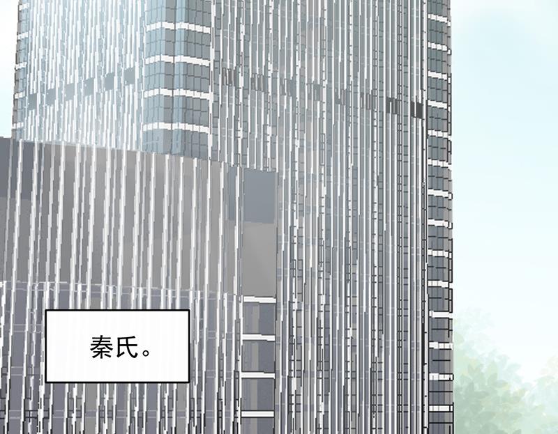 《惹上首席帝少》第二部 第27话 第25页
