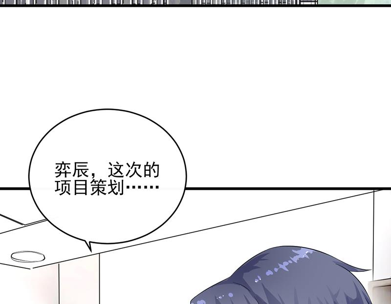 《惹上首席帝少》第二部 第27话 第26页
