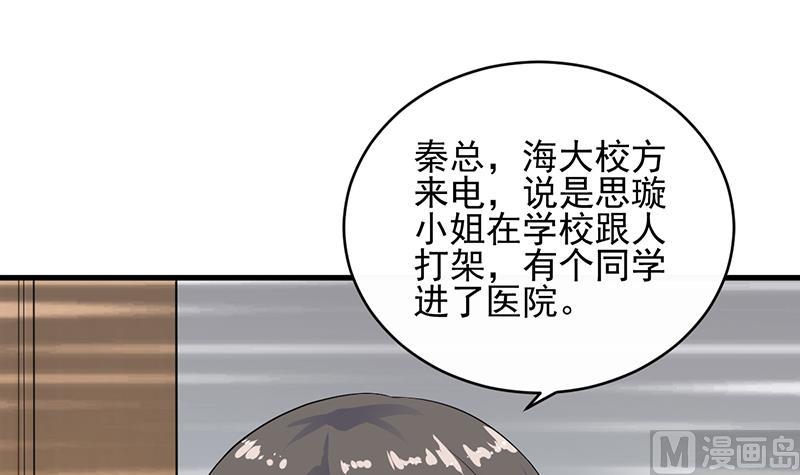 《惹上首席帝少》第二部 第27话 第30页