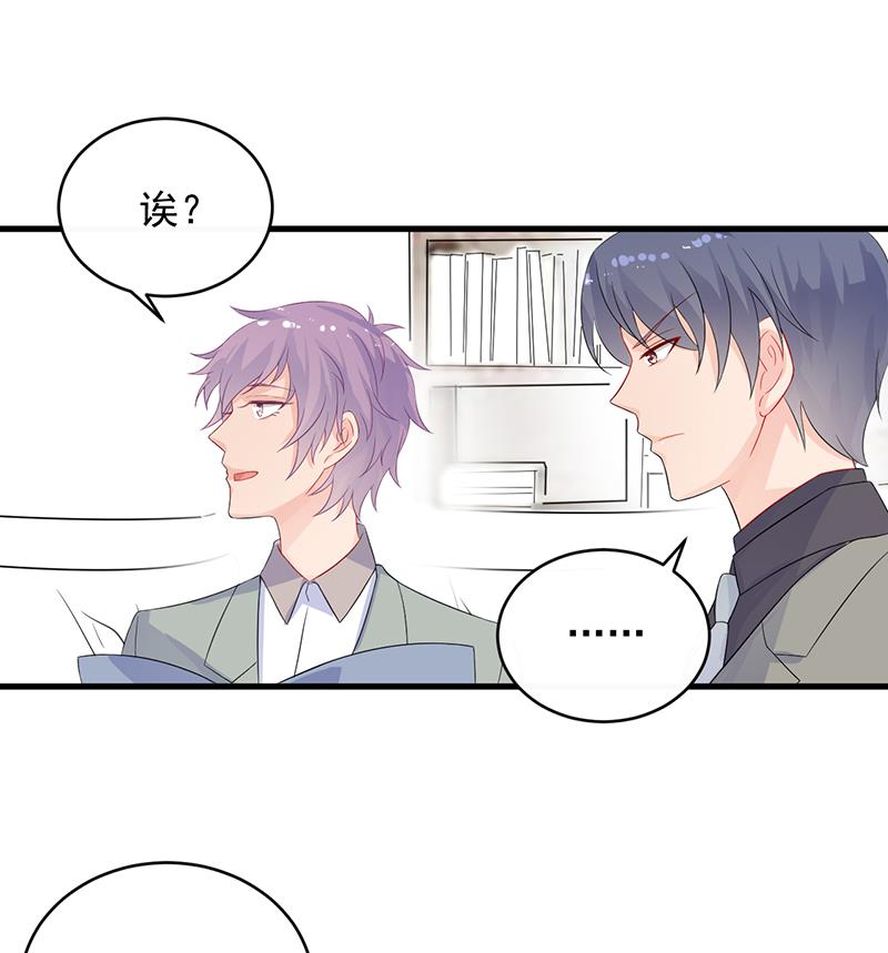 《惹上首席帝少》第二部 第27话 第32页
