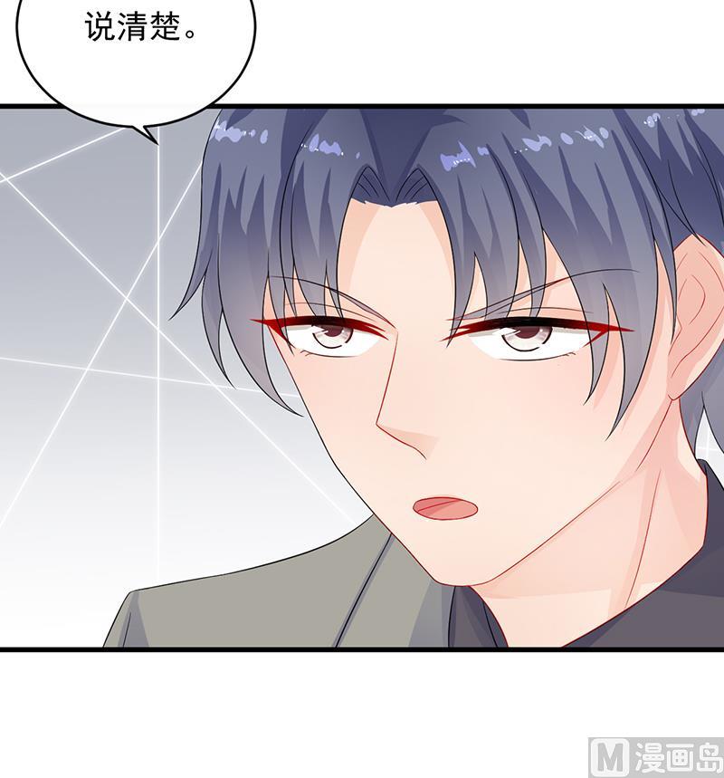 《惹上首席帝少》第二部 第27话 第33页
